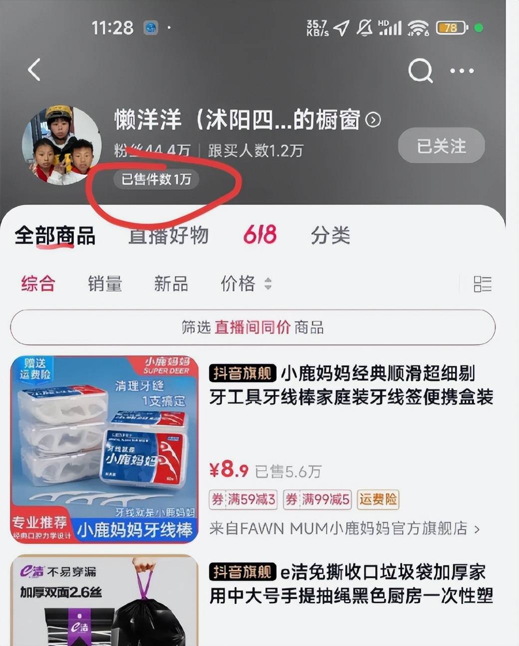 →开播→带货网友：不怕她富是被骗怕了pg电子试玩平台完美逆袭！曝光→拒捐(图5)
