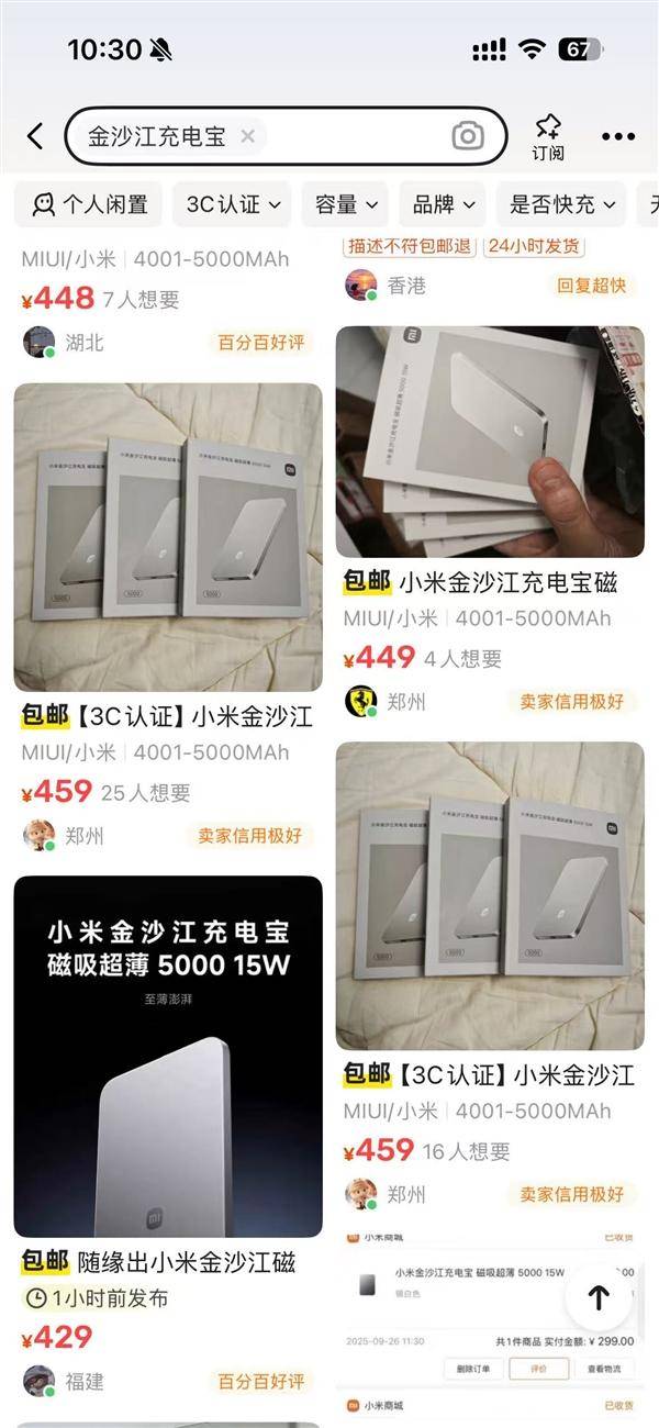 江磁吸充电宝卖断货：闲鱼加价到400多pg电子模拟器免费版299元的小米金沙(图2)