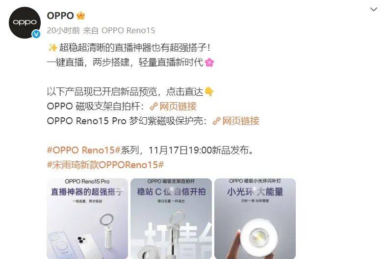 ro直播套装公布：含磁吸支架杆、补光灯等pg电子试玩OPPO Reno15 P(图3)