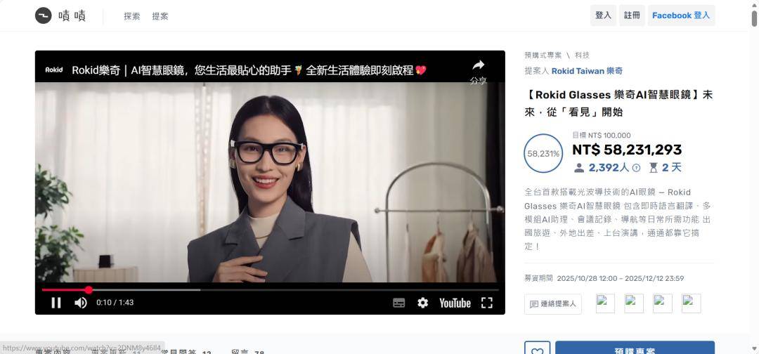 id一个智能眼镜定义者的崛起pg电子免费模拟器乐奇Rok(图5)